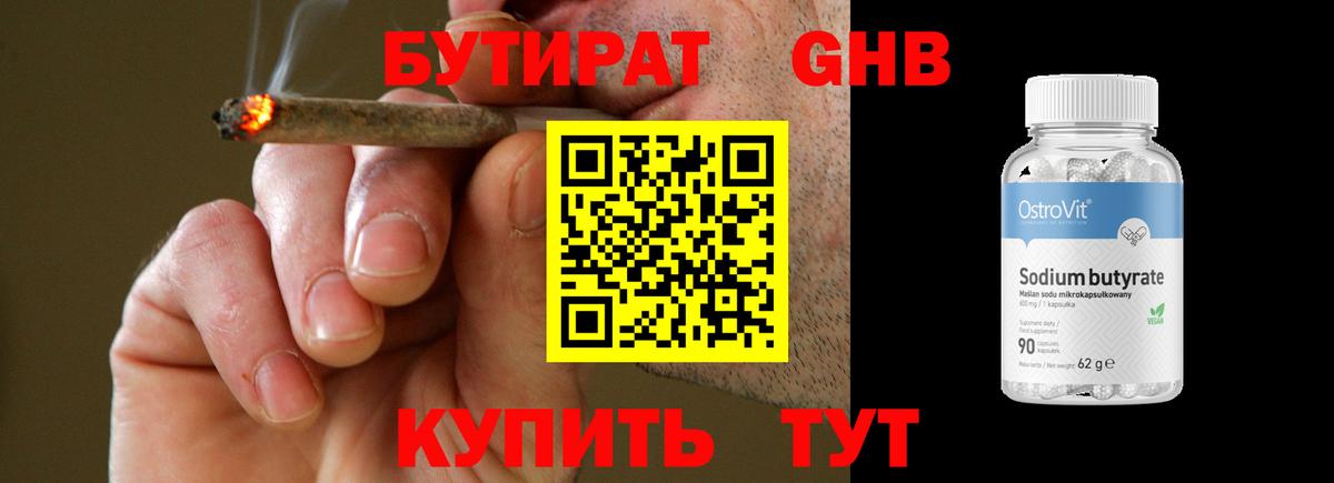 БУТИРАТ Butirat Корсаков