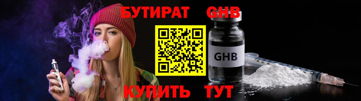 Корсаков  Бутират GHB  Вход с VPN 