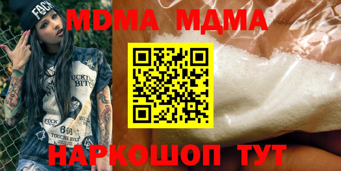 MDMA crystal  Вход с VPN  МДМА  МДМА молли  Корсаков 