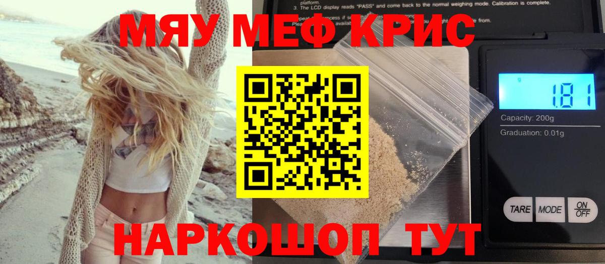 закладки  hydra ссылка  МЕФ  Корсаков  МЯУ-МЯУ  МЕФ мяу мяу  Вход с VPN 