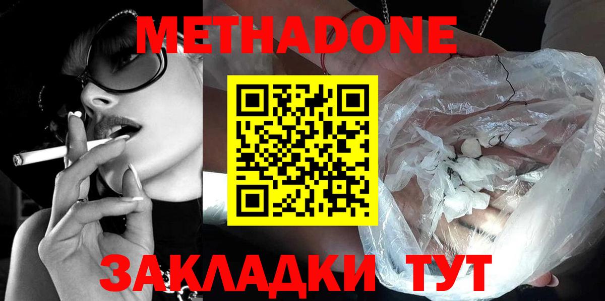 Метадон мёд Корсаков